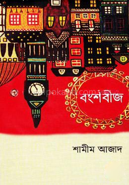 বংশবীজ
