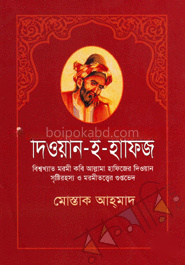 দিওয়ান-ই-হাফিজ
