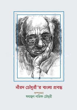 নীরদ চৌধুরীর বাংলা প্রবন্ধ
