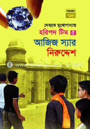 হরিপদ টিম ৫