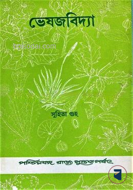 ভেষজবিদ্যা