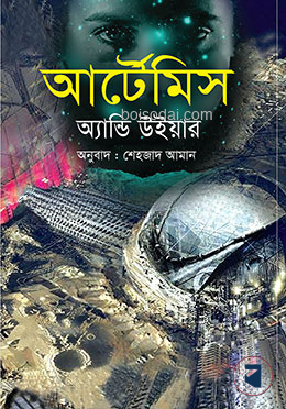 আর্টেমিস