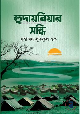 হুদায়বিয়ার সন্ধি
