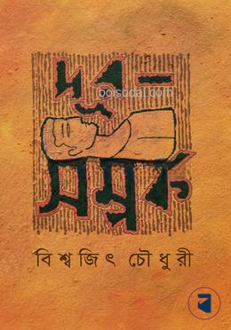 দূর