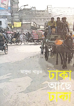 ঢাকা আছে ঢাকা — ছবি 2