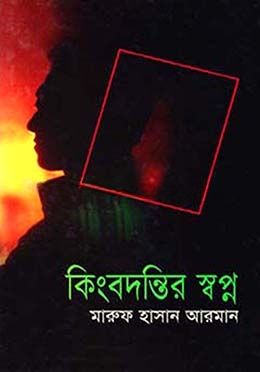 কিংবদন্তির স্বপ্ন