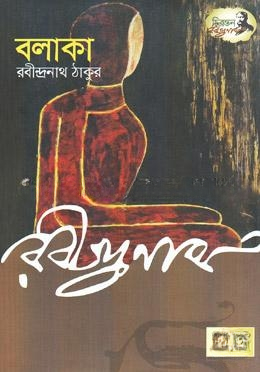 বলাকা