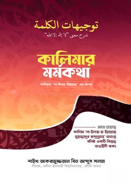 কালিমার মর্মকথা — ছবি 2