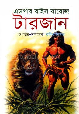 টারজান -২