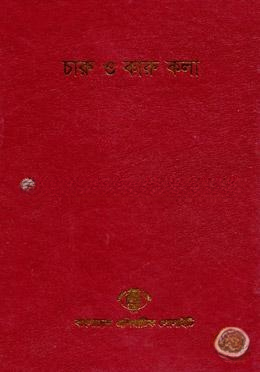 বাংলাদেশ সাংস্কৃতিক সমীক্ষামালা