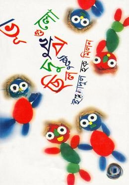 ভূতগুলো সব দুষ্টু ছিল
