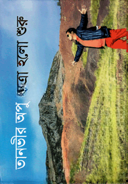 যাত্রা হলো শুরু