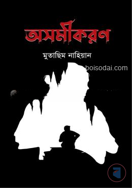 অসমীকরণ