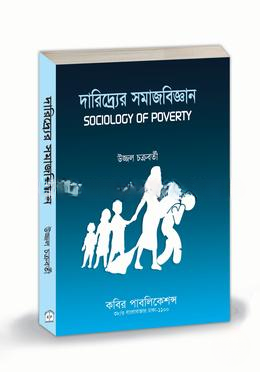 দারিদ্র সমাজবিজ্ঞান