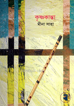 কৃষ্ণকান্তা — ছবি 2