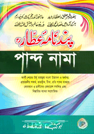 পান্দ নামা