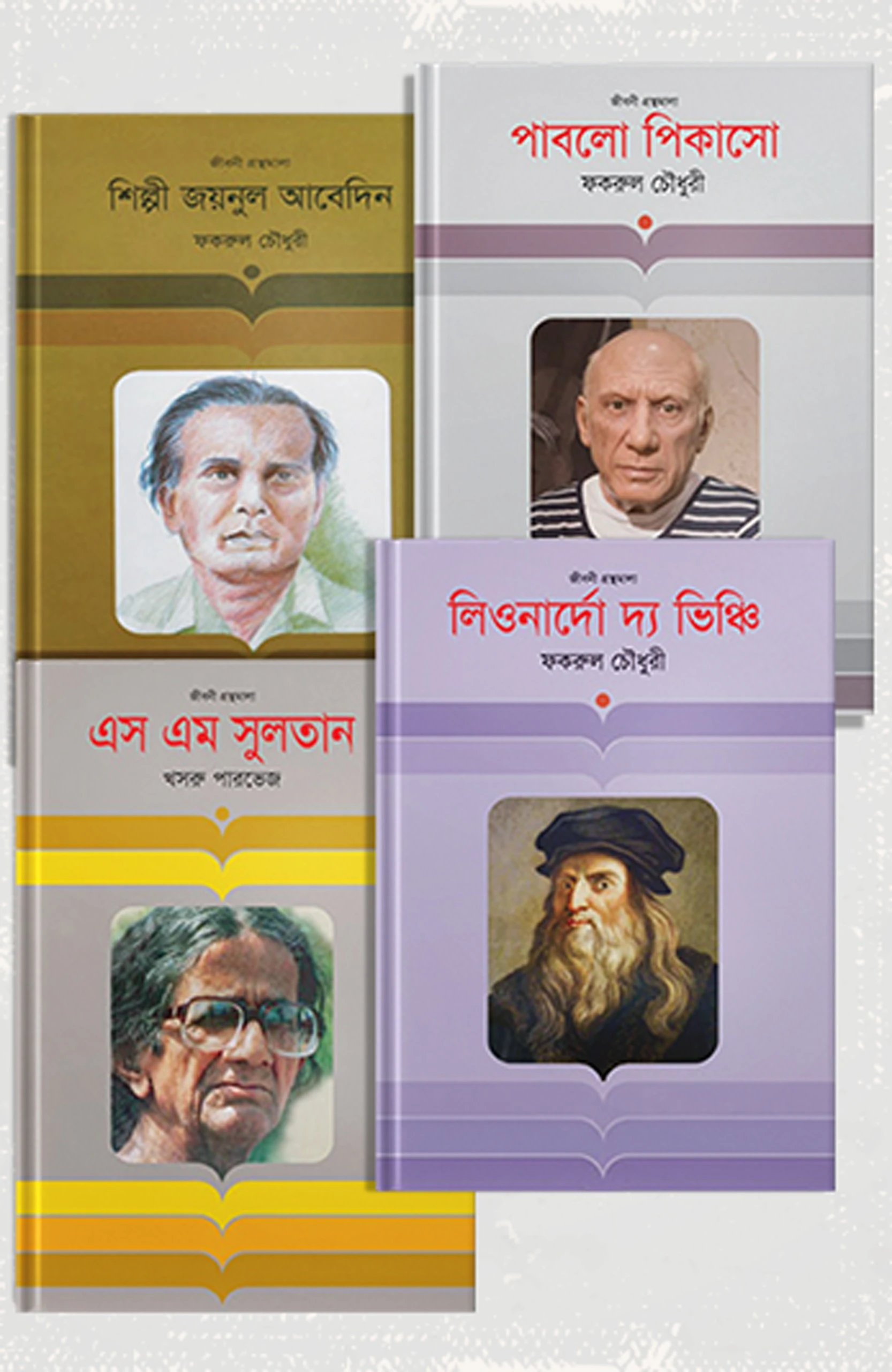 কথাপ্রকাশ সেরা ৪ শিল্পীর জীবনী