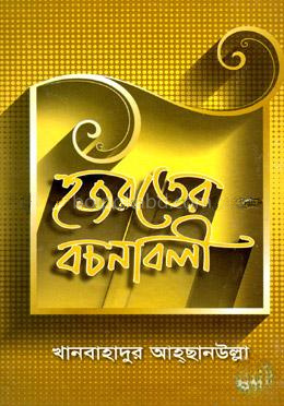হজরতের বচনাবলী