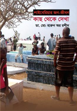 লাইবেরিয়ার জন