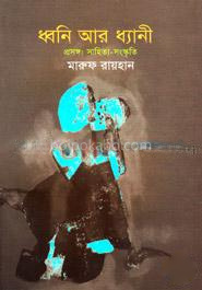 ধ্বনি আর ধ্যানী