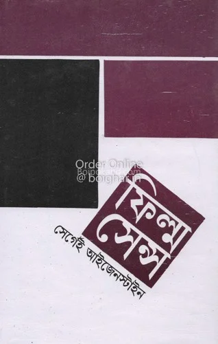 ফিল্ম সেন্স - সের্গেই এইসেন্সটেইন