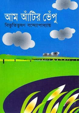 আম আঁটির ভেঁপু