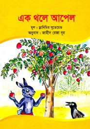 এক থলে আপেল