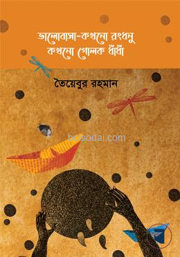 ভালোবাসা