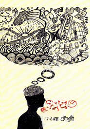 প্রতীতি