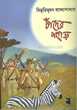 চাঁদের পাহাড় (গ্রাফিক নভেল)