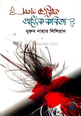 অর্ধেক গল্প অর্ধেক কবিতা