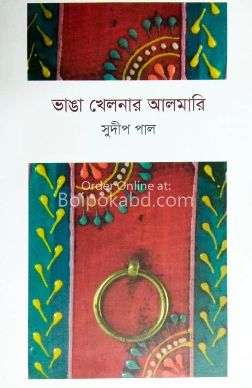 ভাঙা খেলনার আলমারি
