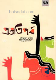 প্রস্তুতিপর্ব
