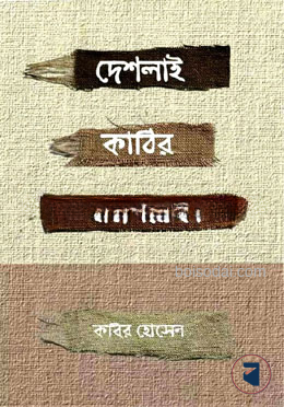 দেশলাই কাঠির অগ্নিপরীক্ষা