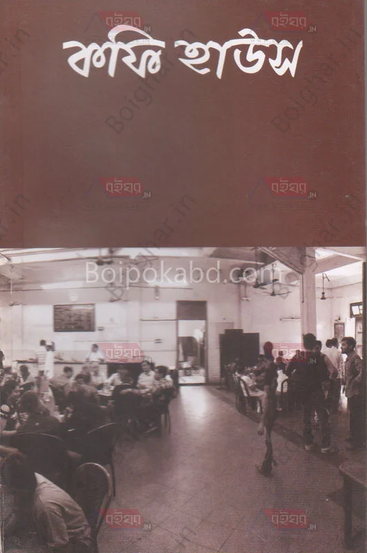 কফি হাউস