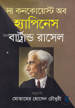 দ্য কনকোয়েস্ট অব হ্যাপিনেস