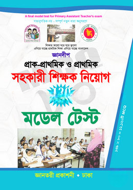 জ্ঞানদীপ প্রাক