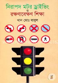 নিরাপদ মটর ড্রাইভিং ও রক্ষণাবেক্ষণ শিক্ষা