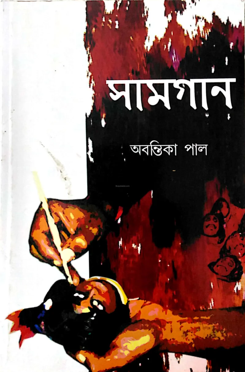 সামগান