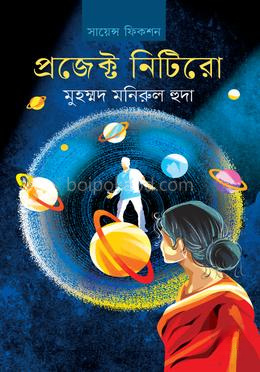 প্রজেক্ট নিটিরো