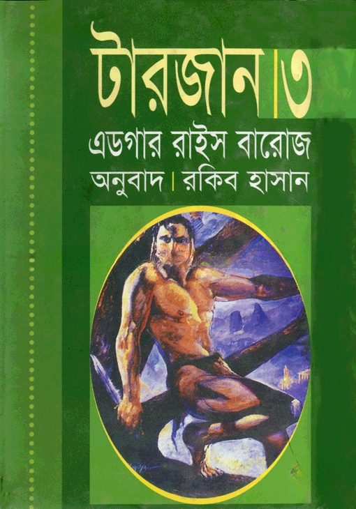 টারজান