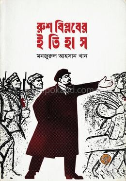 রুশ বিপ্লবের ইতিহাস