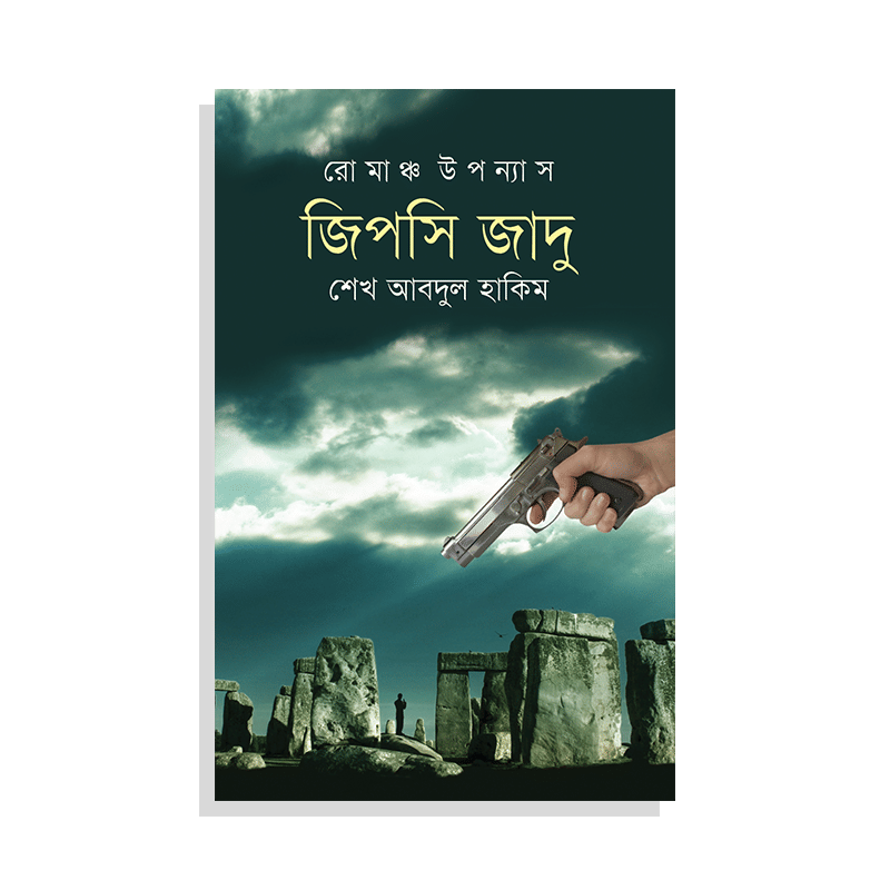 জিপসি জাদু