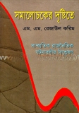 সমালোচকের দৃষ্টিতে — ছবি 2