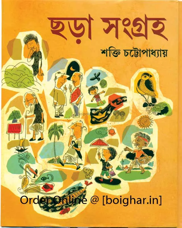 চারা সংগ্রহ