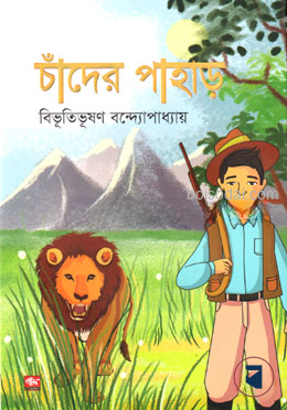 চাঁদের পাহাড়