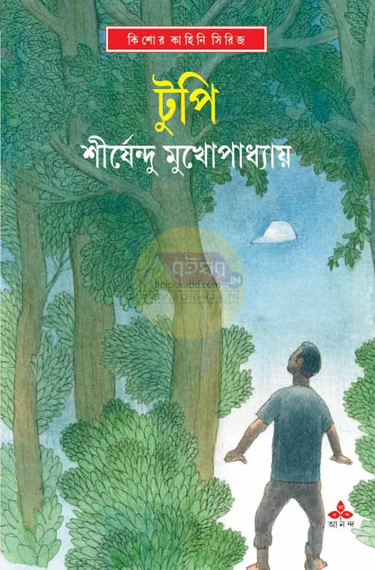তুপি - শীর্ষেন্দু মুখোপাধ্যায়