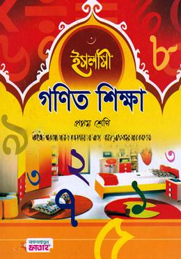 ইসলামী গণিত শিক্ষা