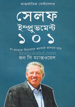 সেলফ ইম্প্রুভমেন্ট ১০১ ( আন্তর্জাতিক বেস্টসেলার)
