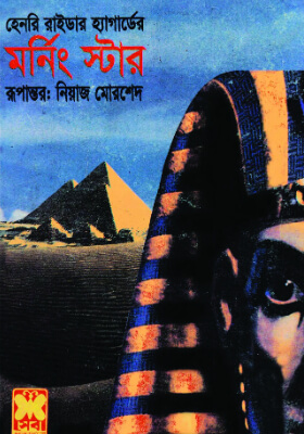 মর্নিং স্টার